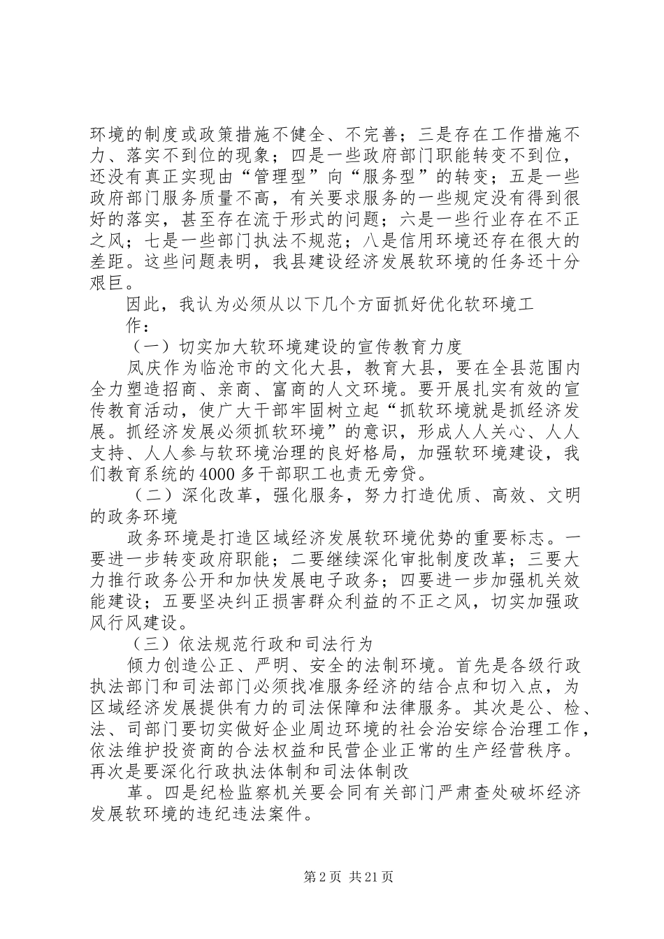 优化软环境增强软实力活动心得体会_第2页