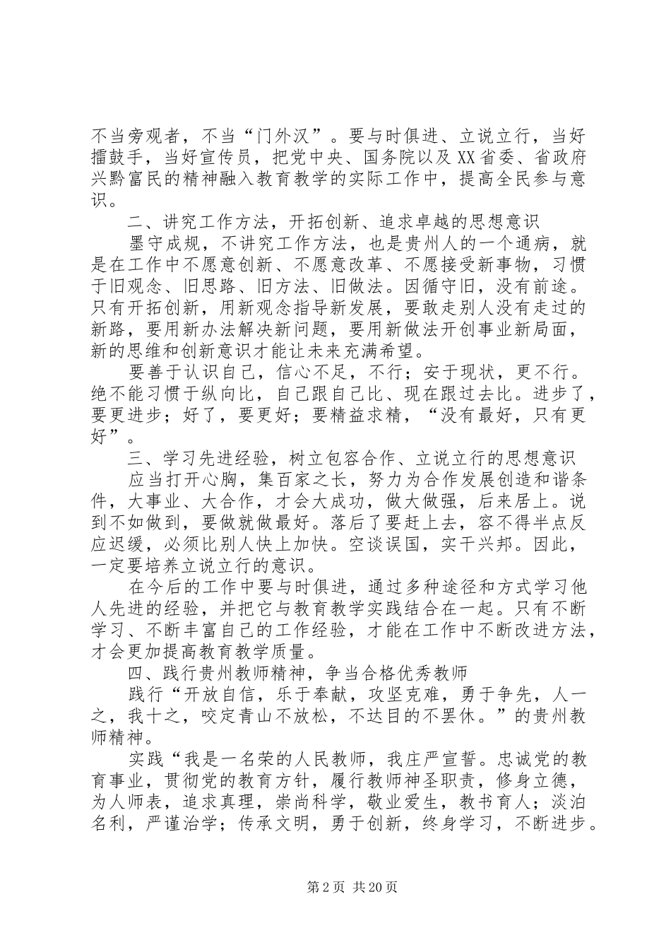 “十破十立”学习心得_第2页
