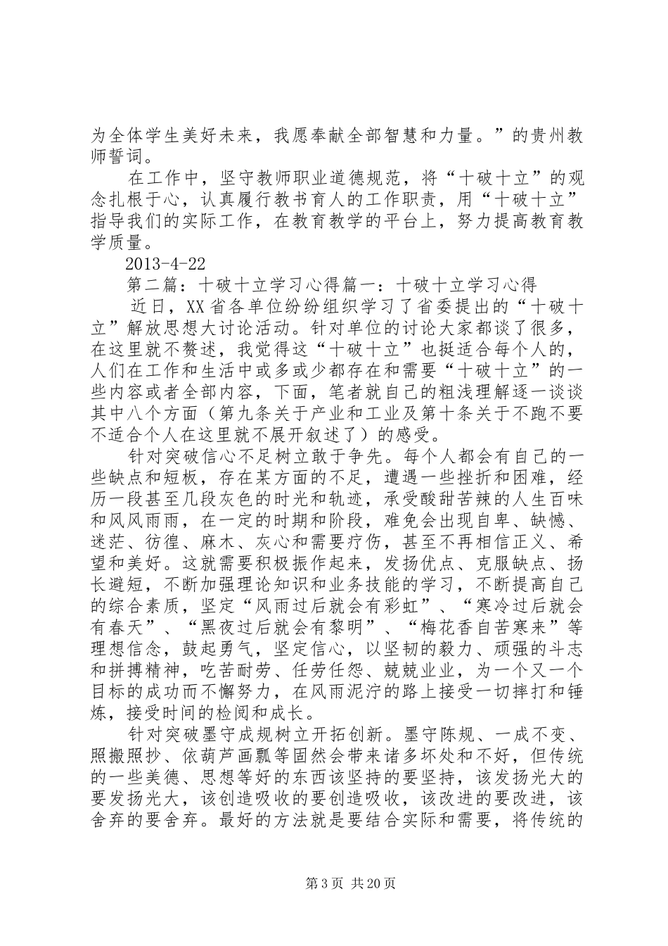 “十破十立”学习心得_第3页