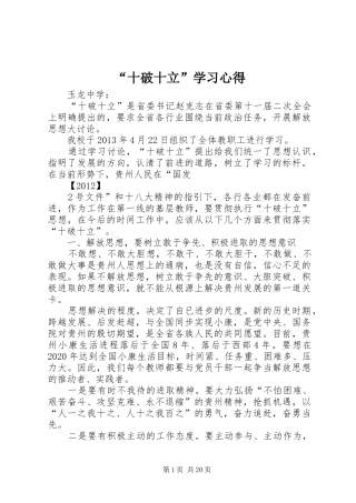 “十破十立”学习心得