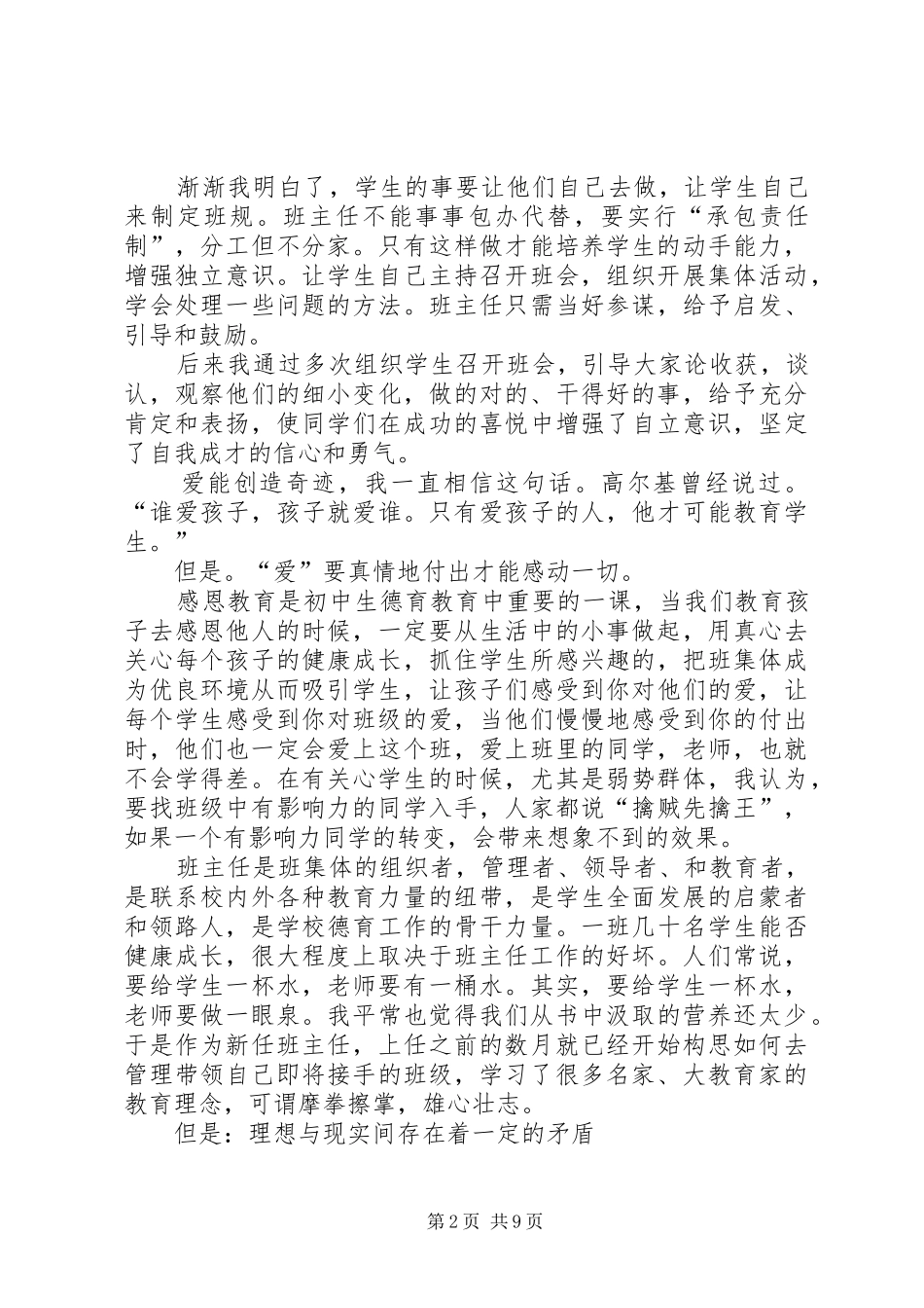 机关工作体会和感悟(精选多篇)_第2页