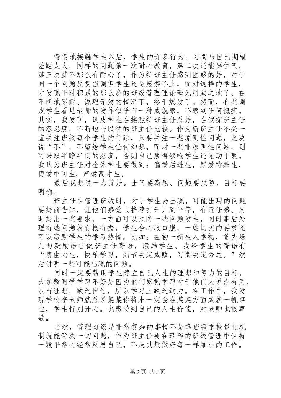 机关工作体会和感悟(精选多篇)_第3页