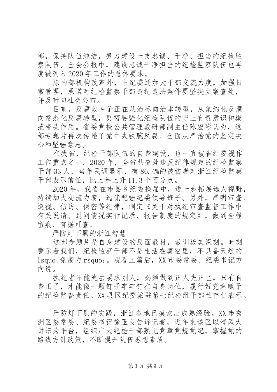 打铁还需自身硬中篇《严防“灯下黑”》心得体会_第3页