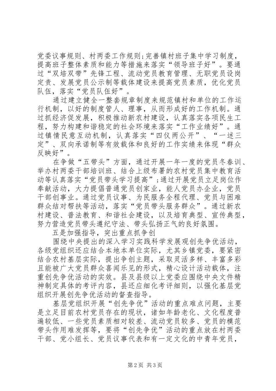 镇委创先争优实践体会_第2页