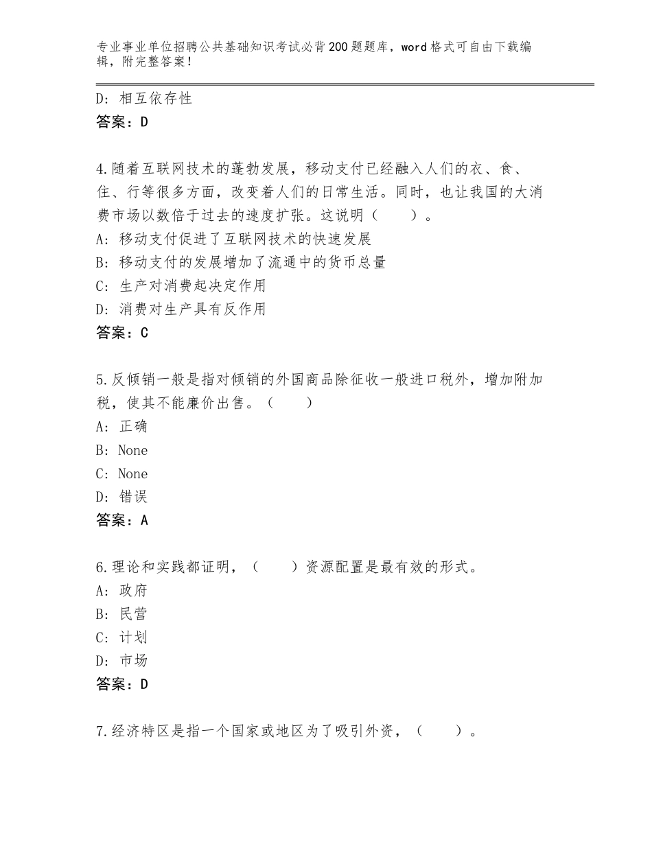 2024年福建省台江区事业单位招聘公共基础知识考试必背200题内部题库及参考答案（实用）_第2页