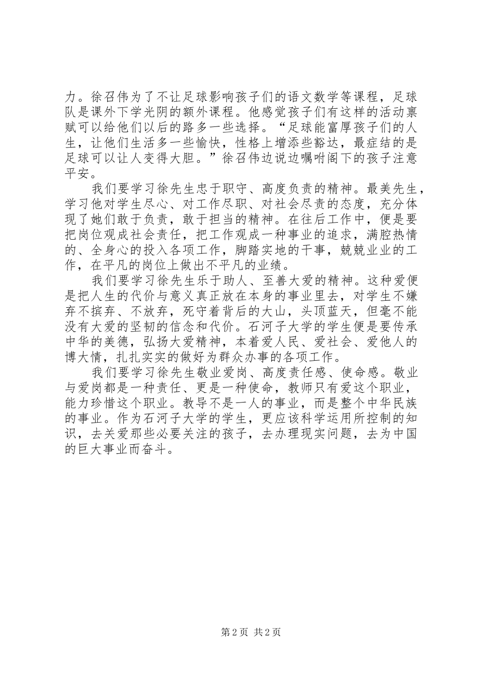 学习徐召伟先进古迹心得体会范文_第2页