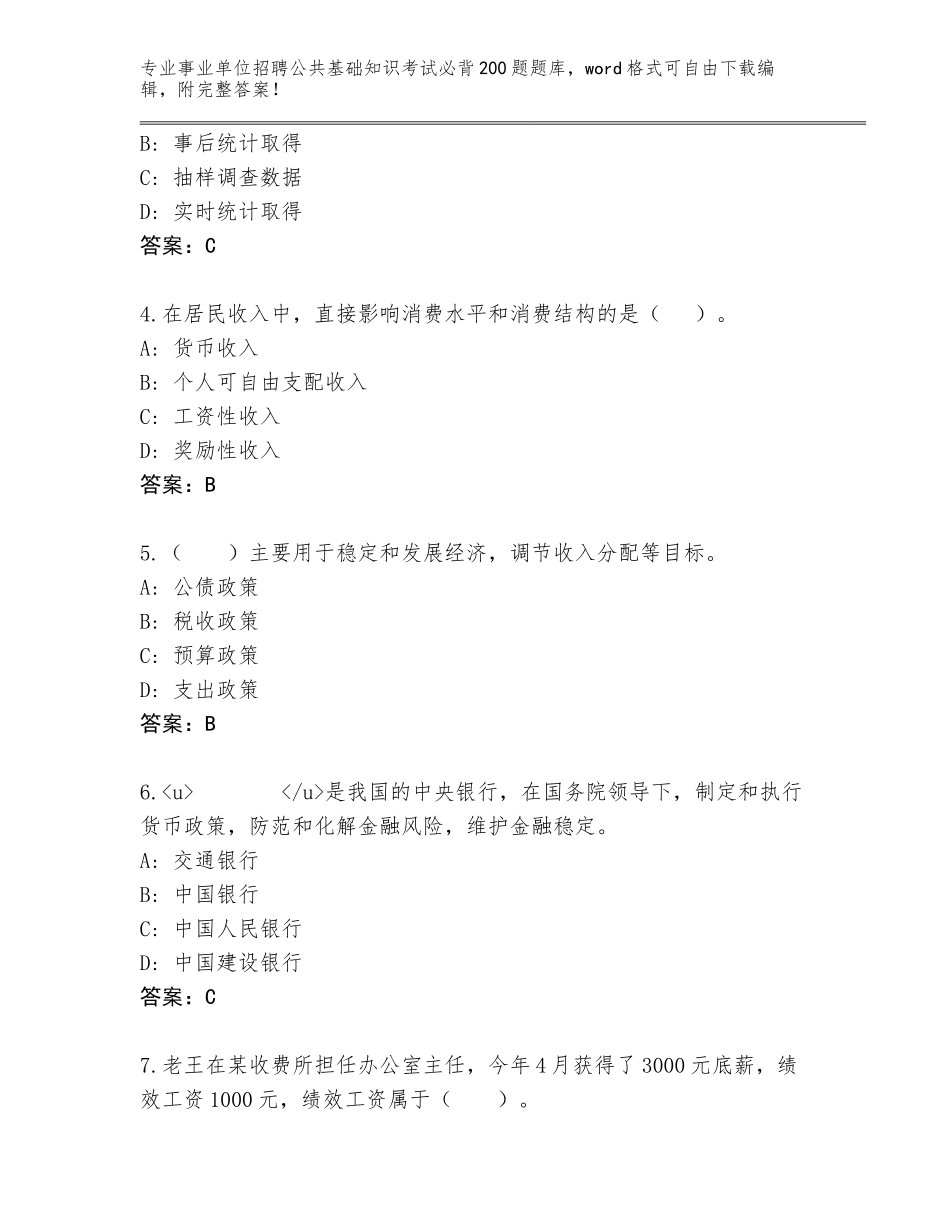 2024年广西壮族自治区秀峰区事业单位招聘公共基础知识考试必背200题真题附答案【预热题】_第2页