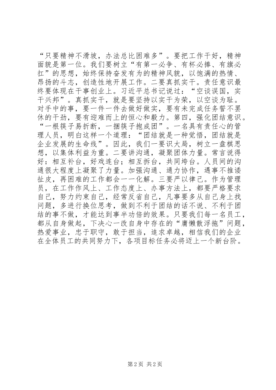 “庸懒散浮拖”整治心得体会_第2页