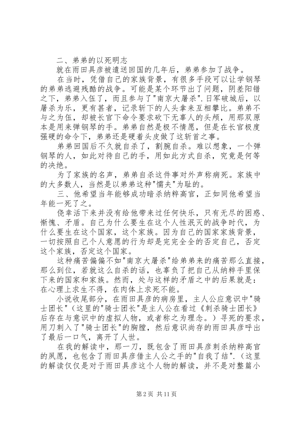 读《刺杀骑士团长》有感：雨田具彦的自我救赎_第2页