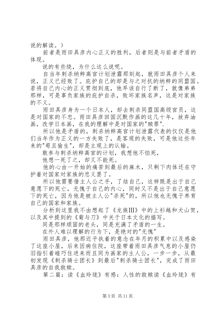 读《刺杀骑士团长》有感：雨田具彦的自我救赎_第3页