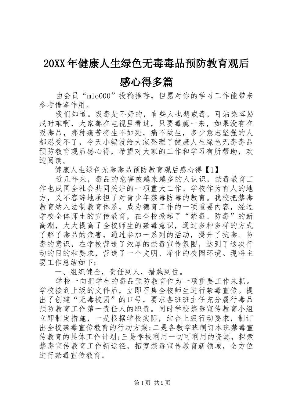 20XX年健康人生绿色无毒毒品预防教育观后感心得多篇_第1页
