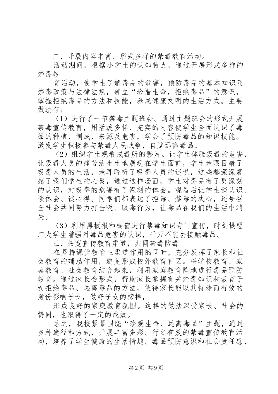 20XX年健康人生绿色无毒毒品预防教育观后感心得多篇_第2页