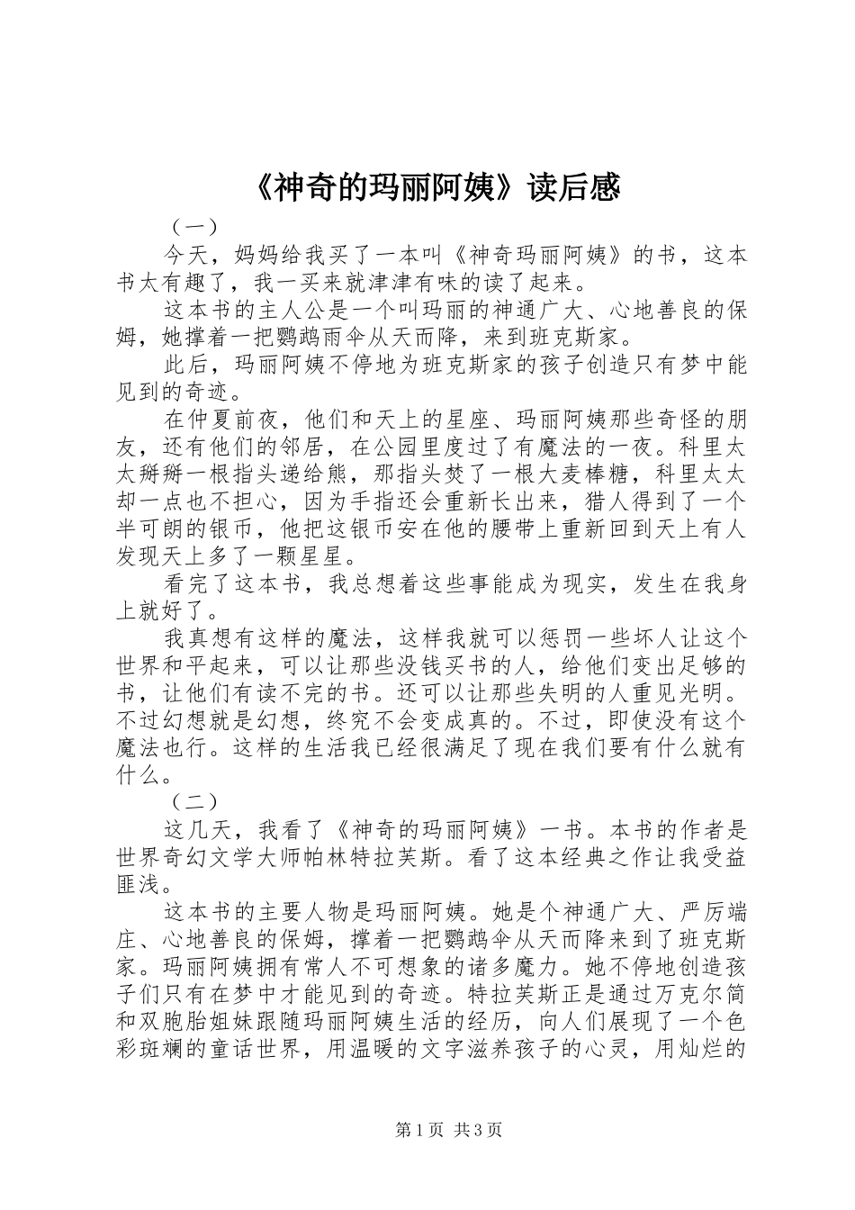 《神奇的玛丽阿姨》读后感_第1页