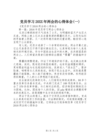 党员学习20XX年两会的心得体会(一)