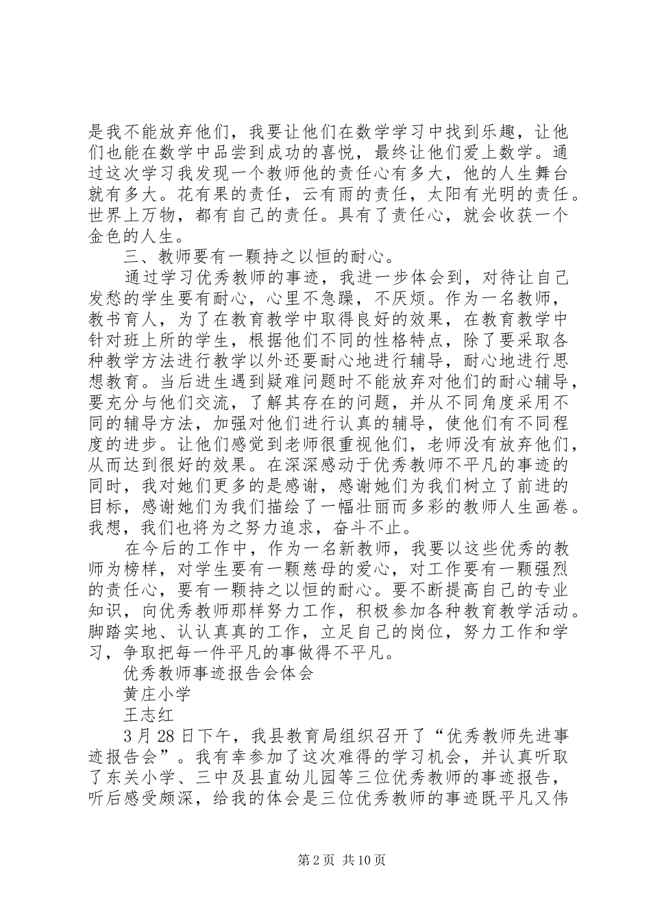 XX县区优秀教师报告会的体会李曼★_第2页