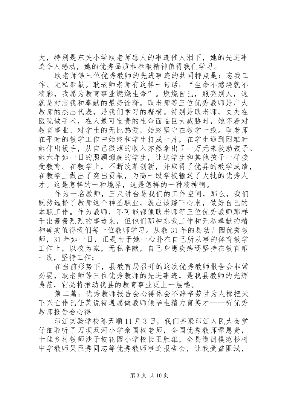 XX县区优秀教师报告会的体会李曼★_第3页