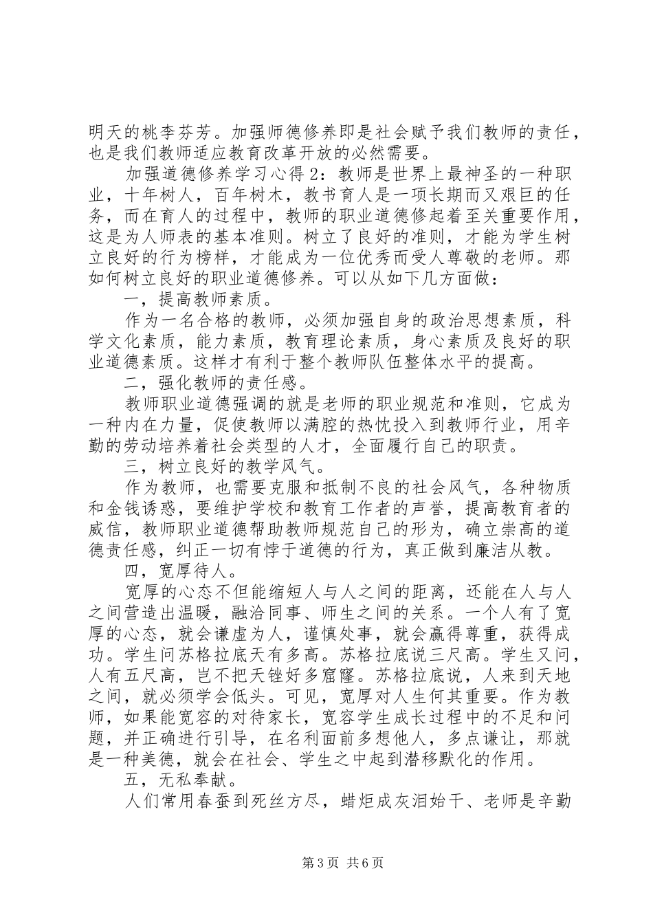 加强道德修养学习心得3篇_第3页