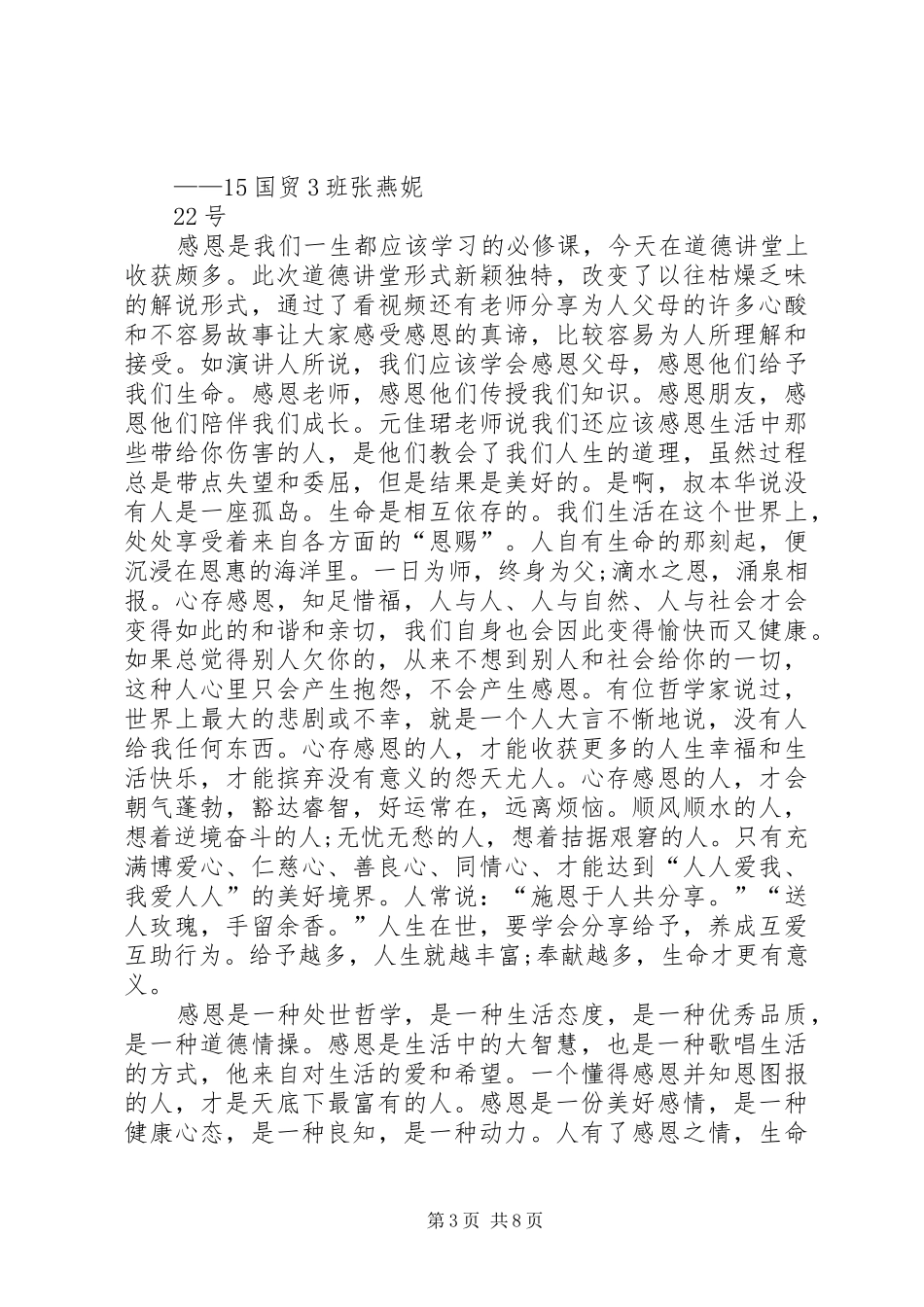 道德讲堂听后感_第3页