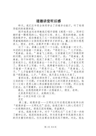 道德讲堂听后感