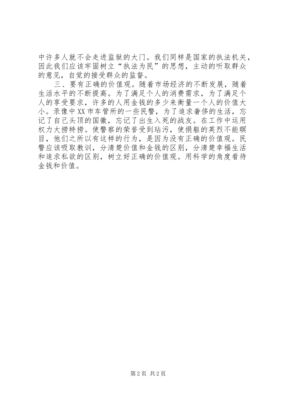 塌方的反思警示教育片观后感_第2页