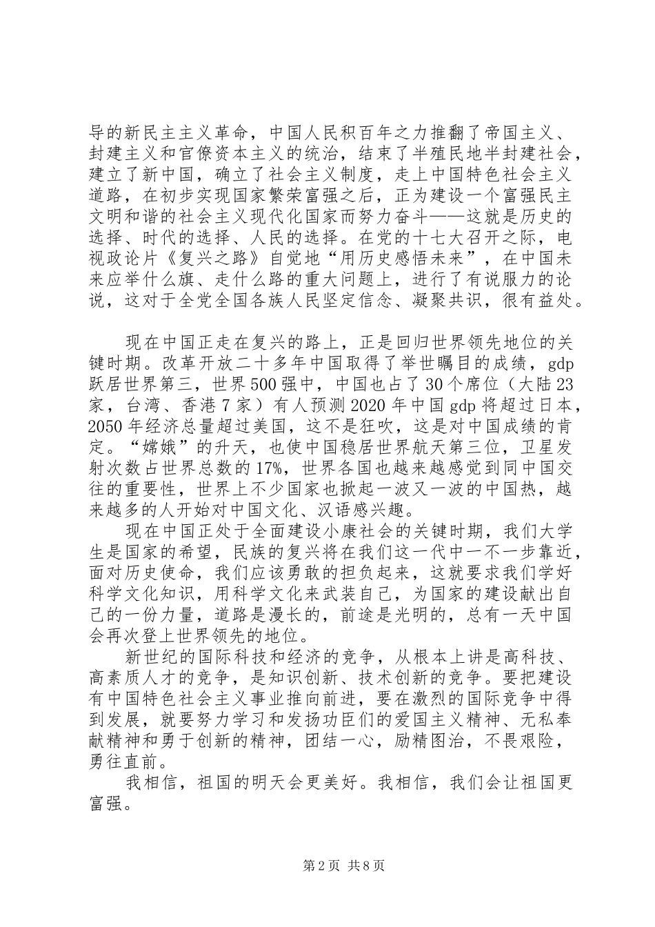复兴之路观后感感想体会_第2页