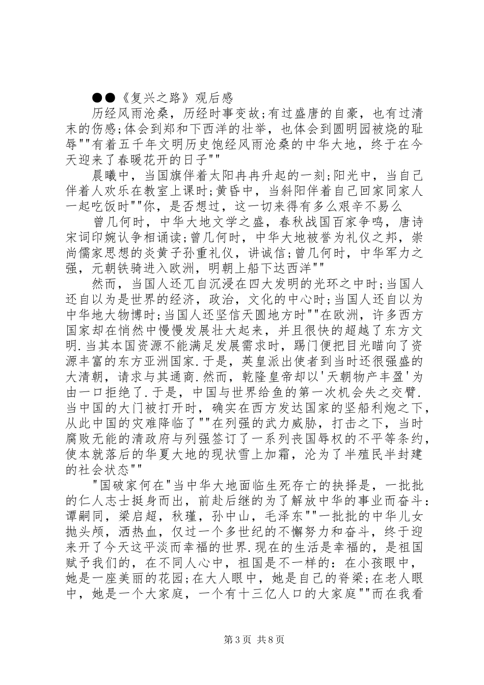 复兴之路观后感感想体会_第3页