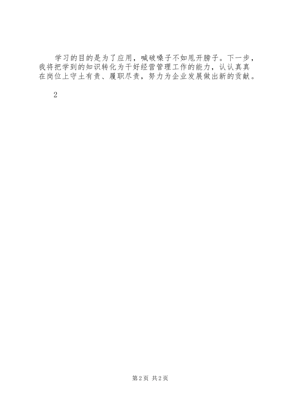 增强看齐意识、严守纪律规矩心得体会_第2页