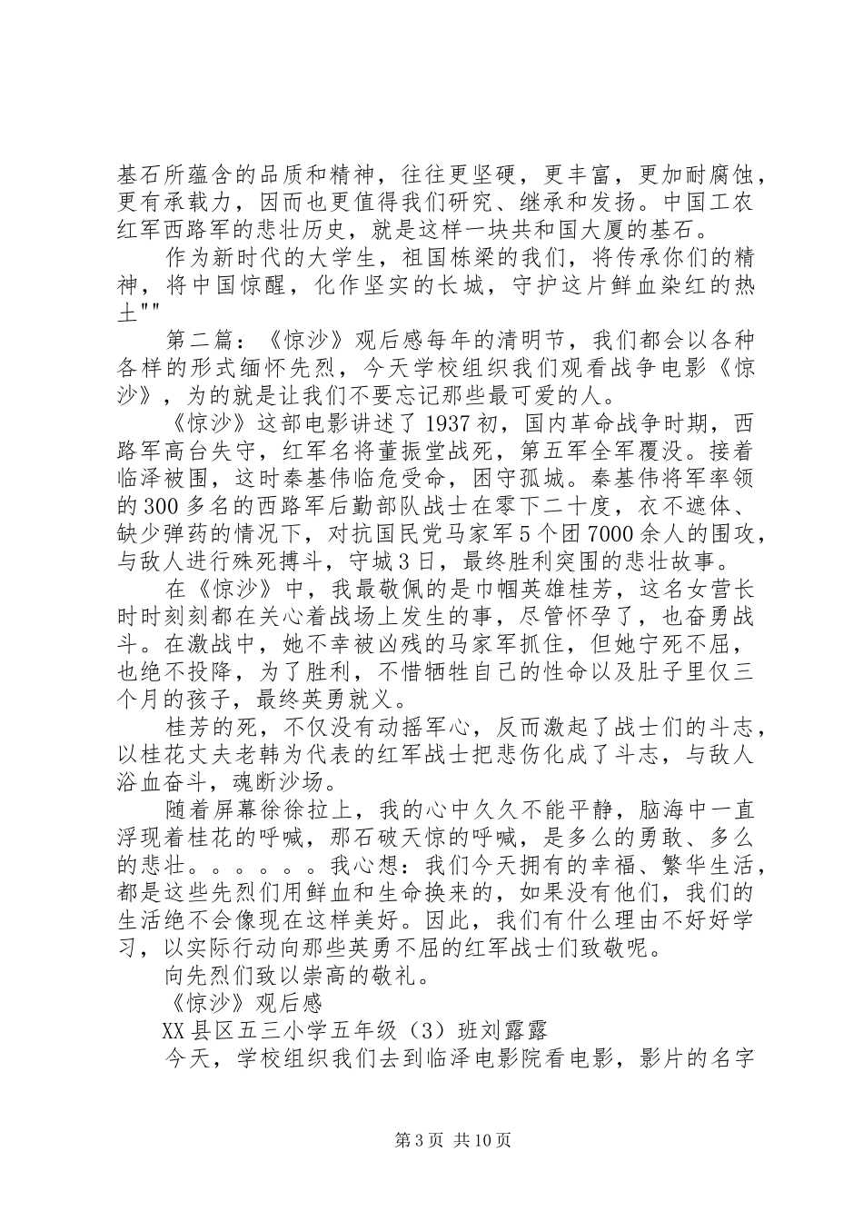 《惊沙》观后感_第3页