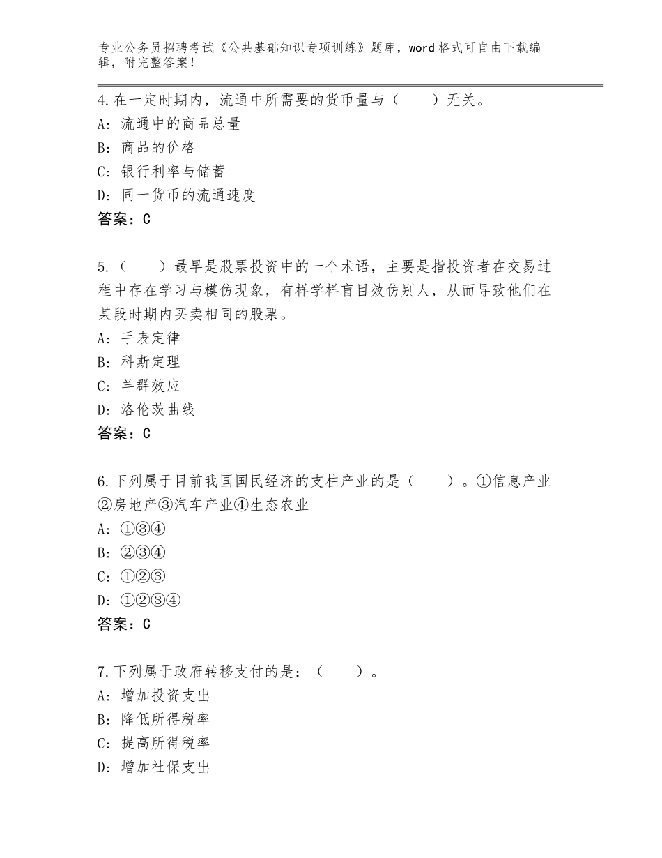 2024年广东省坡头区公务员招聘考试《公共基础知识专项训练》完整版附答案【黄金题型】_第2页