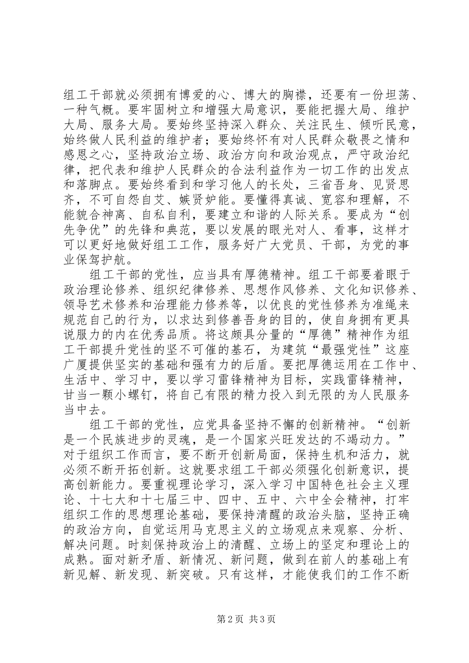 组工干部的党性精神体会_第2页
