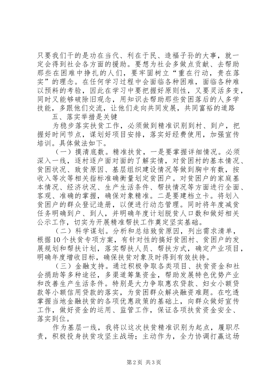 扶贫培训心得体会4_第2页