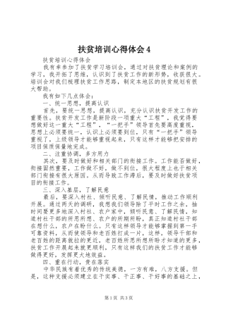 扶贫培训心得体会4