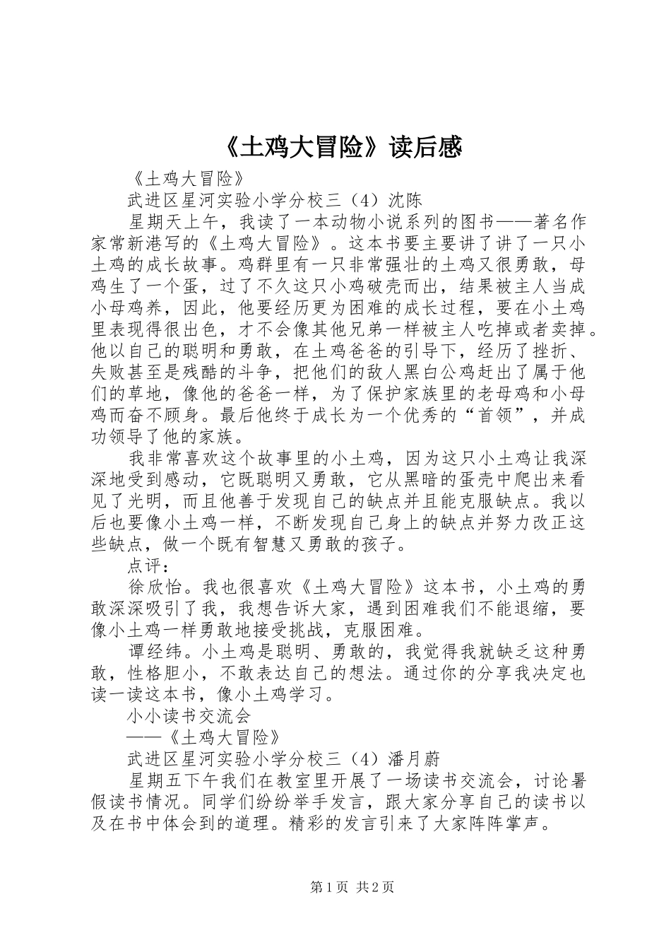 《土鸡大冒险》读后感_第1页