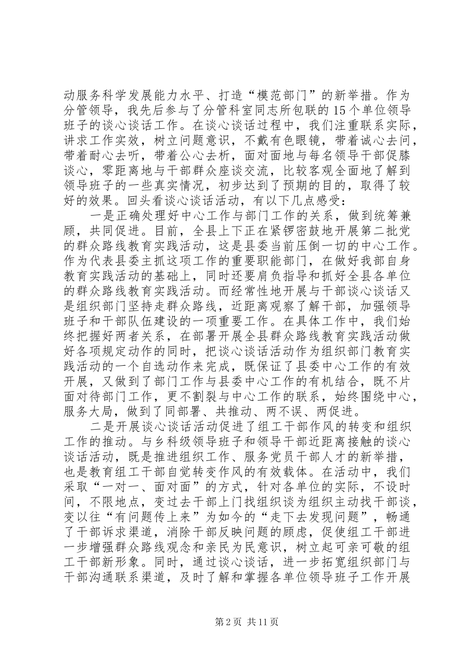 谈心谈话加强干部管理心得六篇_第2页