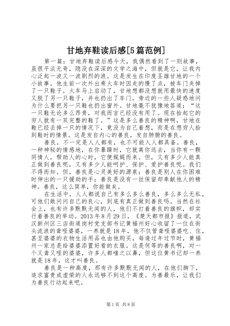 甘地弃鞋读后感[5篇范例]_第1页