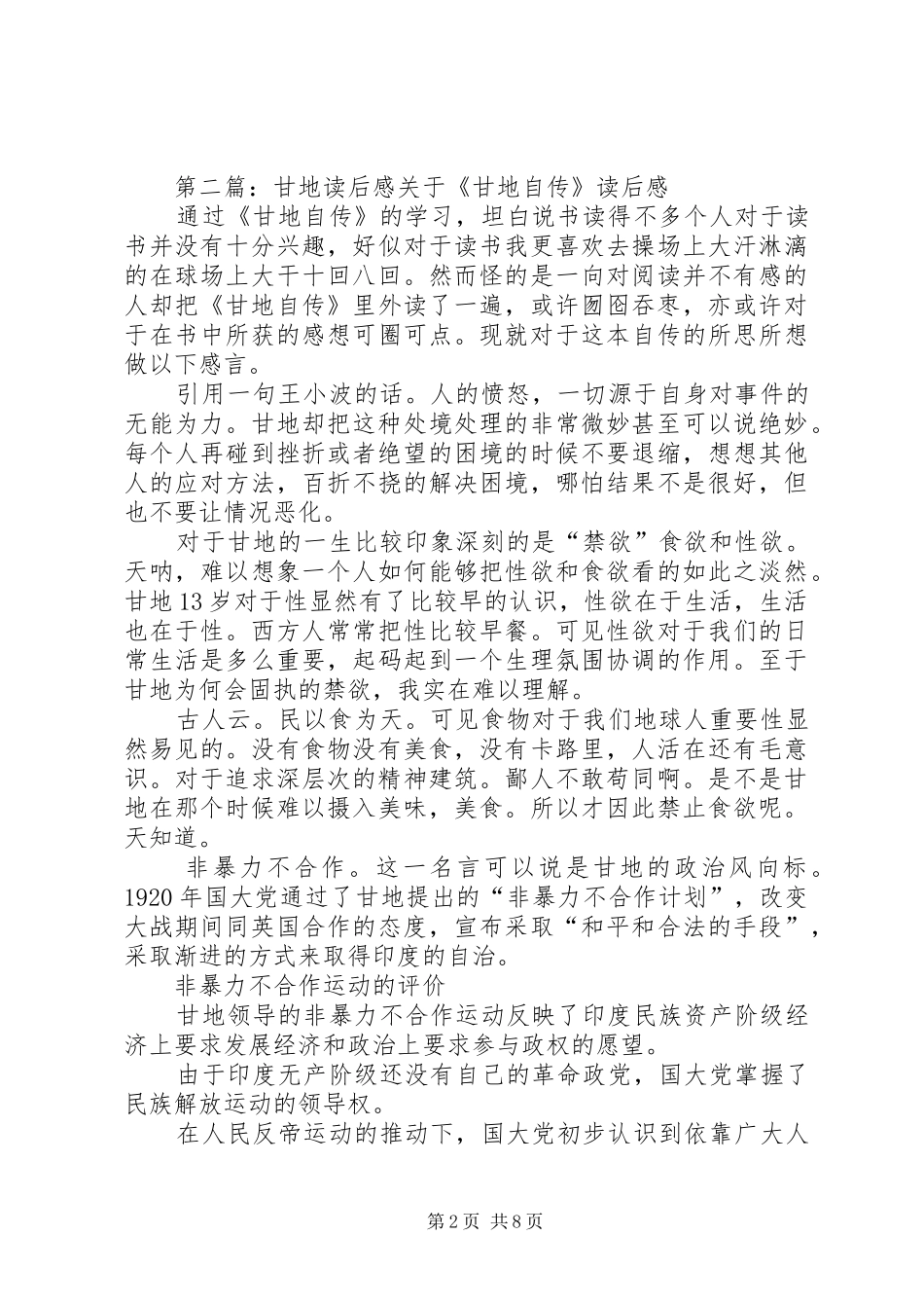 甘地弃鞋读后感[5篇范例]_第2页