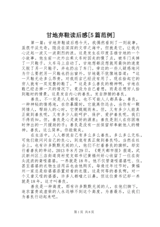 甘地弃鞋读后感[5篇范例]