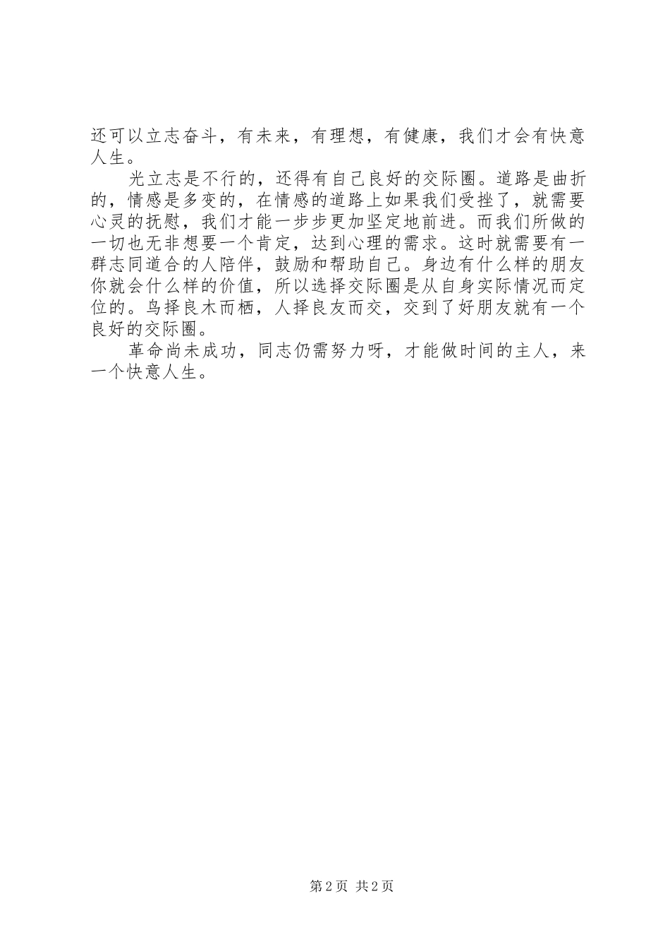 冯仑伟大是熬出来的读后感_第2页