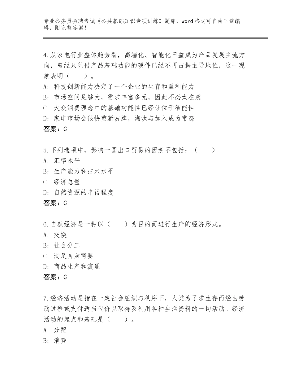 2024年甘肃省瓜州县公务员招聘考试《公共基础知识专项训练》大全附参考答案（培优A卷）_第2页