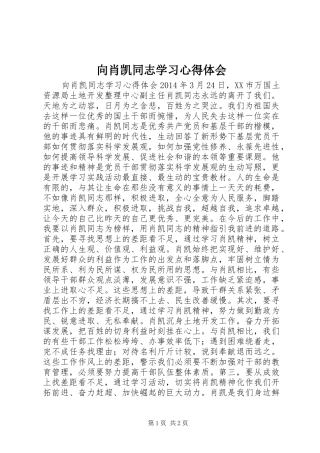 向肖凯同志学习心得体会