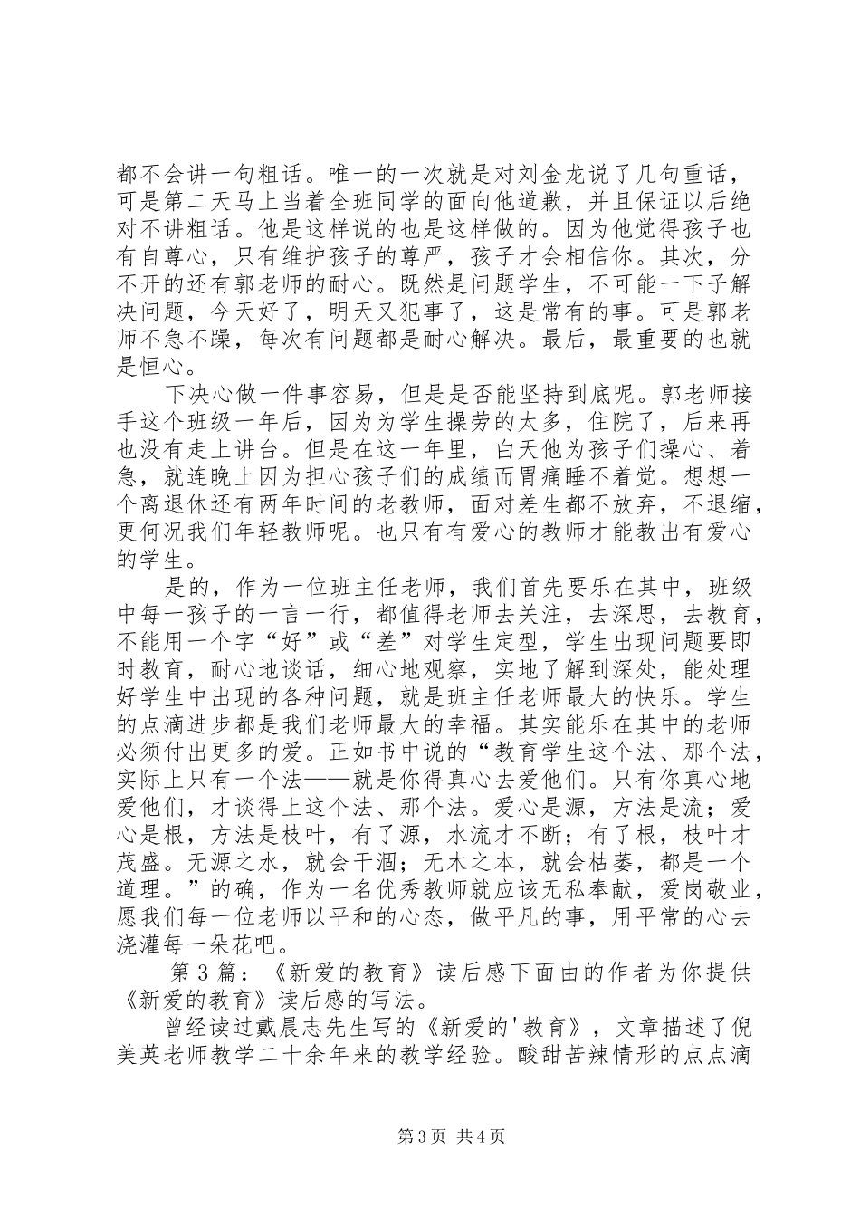 《新爱的教育》读后感（实用5篇）_第3页