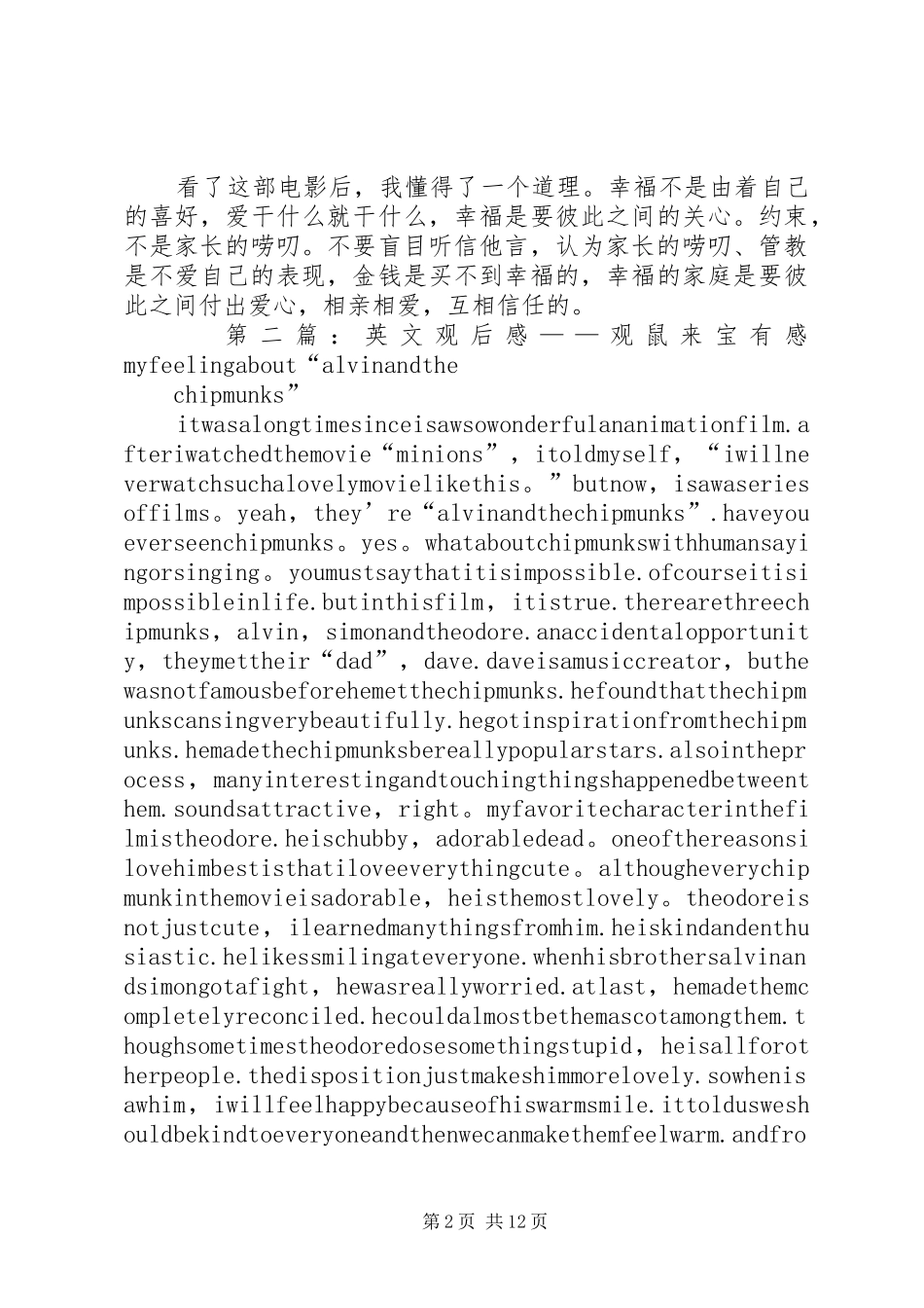 《鼠来宝》观后感_第2页