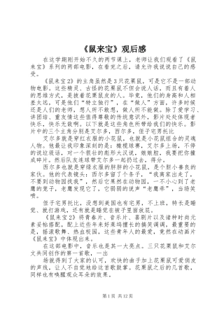 《鼠来宝》观后感