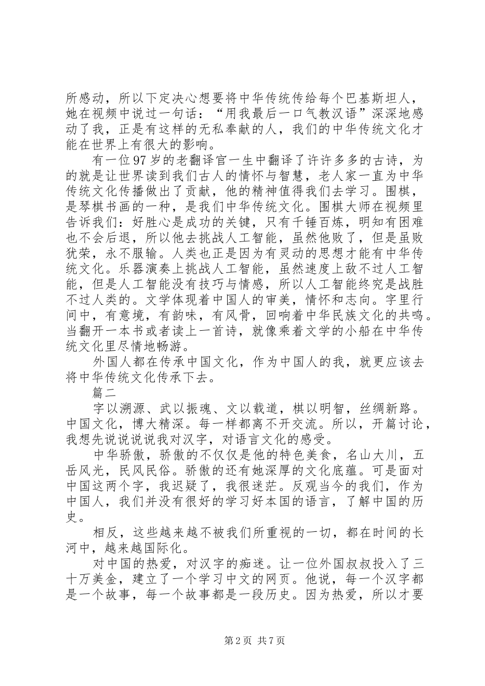 开学第一个课范文【观《开学课》有感范文【五篇】】_第2页