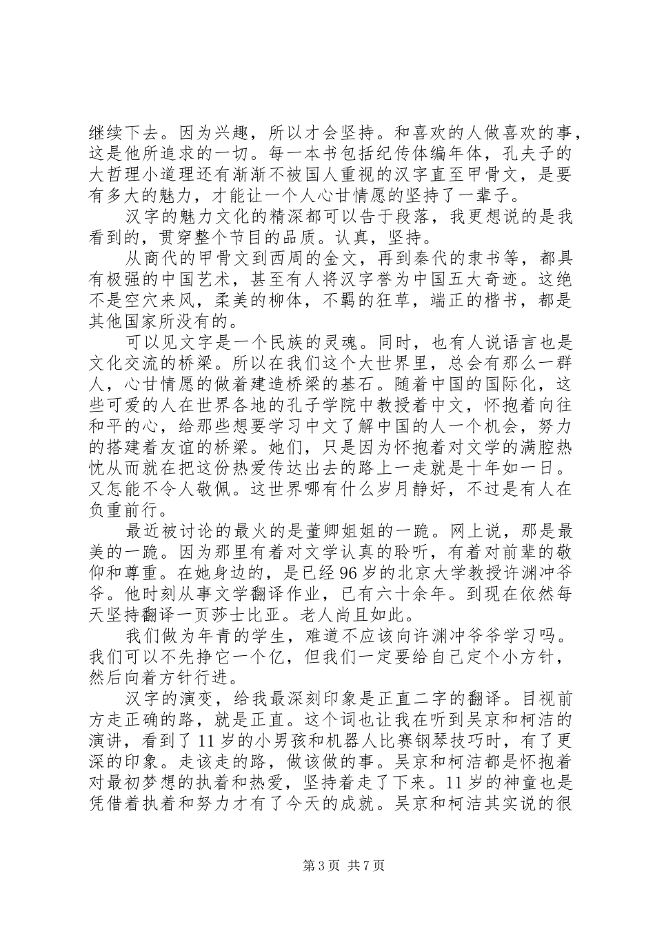 开学第一个课范文【观《开学课》有感范文【五篇】】_第3页