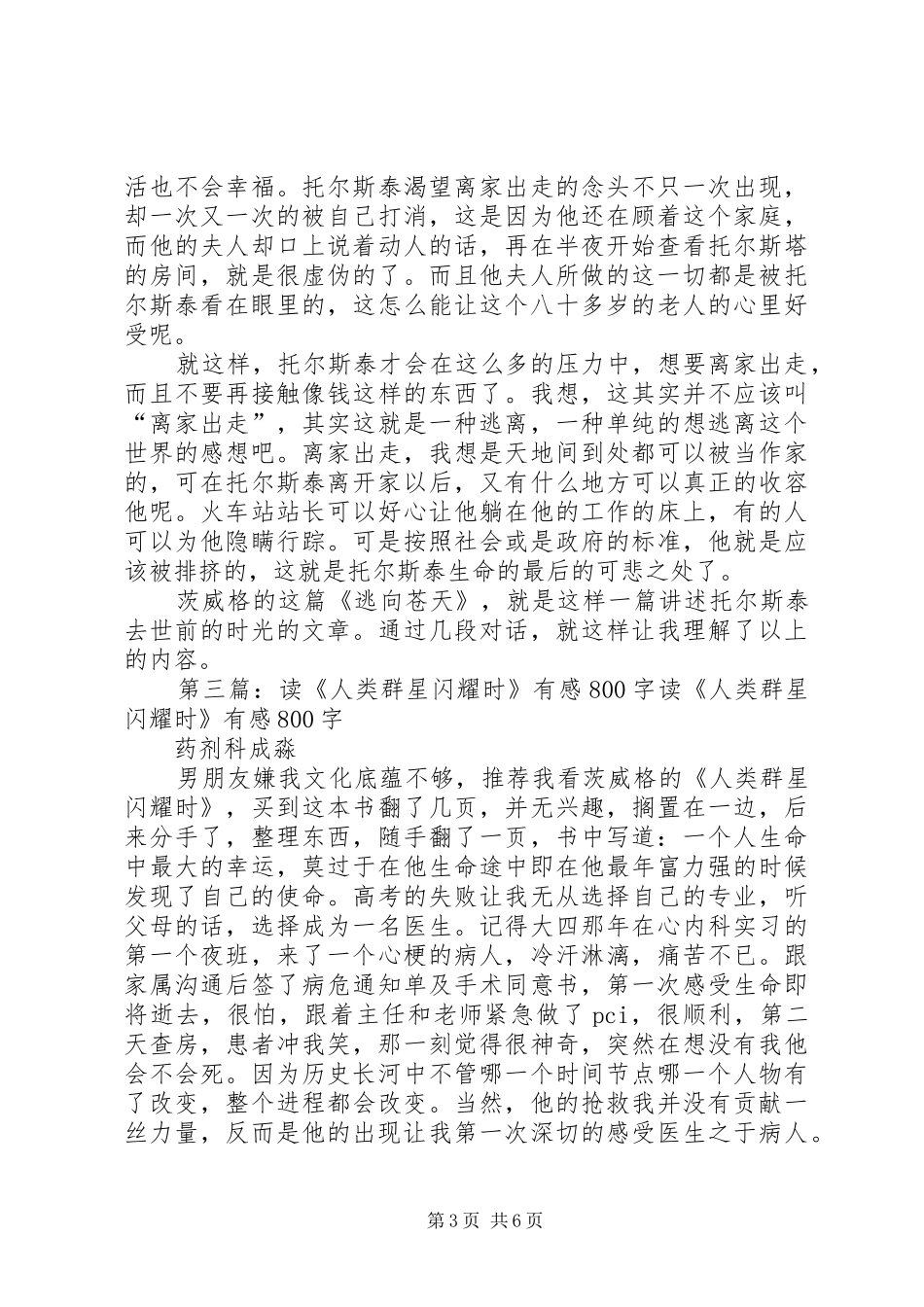 读《人类的群星闪耀时》有感_第3页