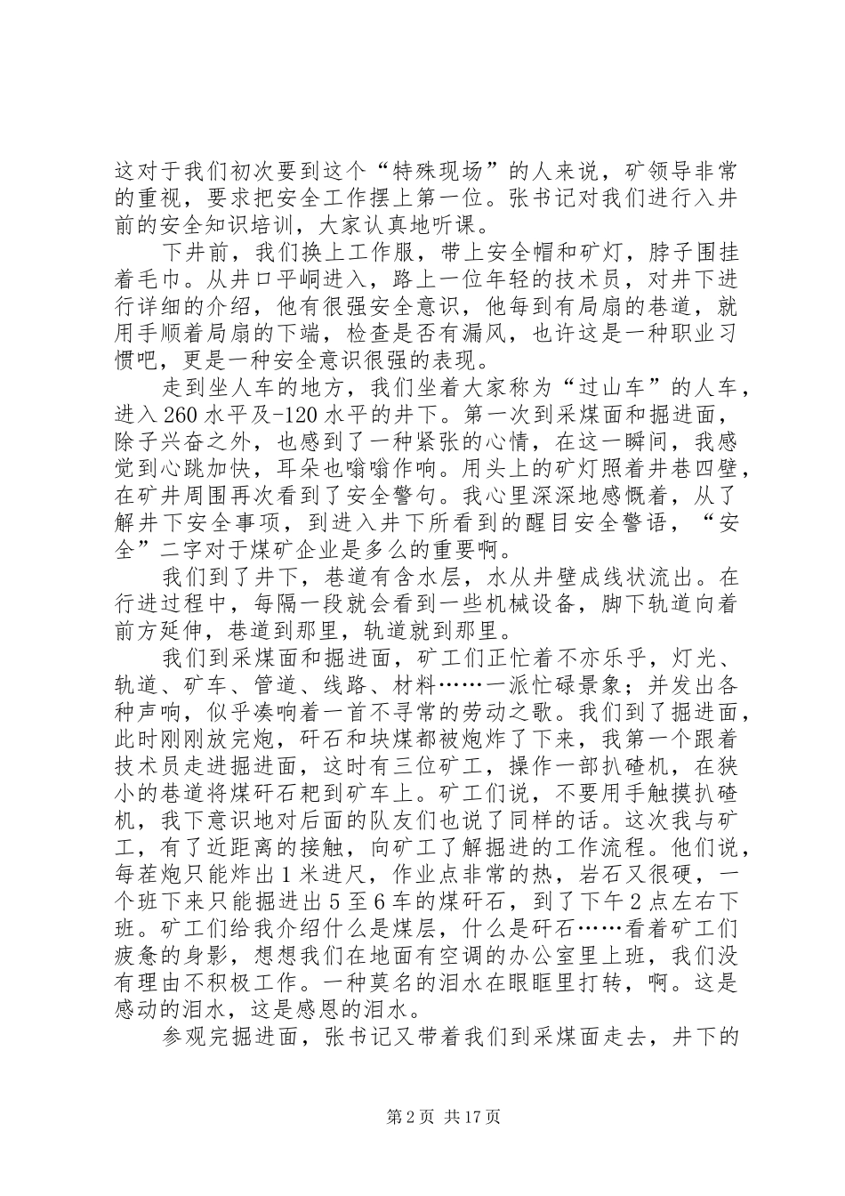 第一篇：煤矿下采煤面心得体会_第2页
