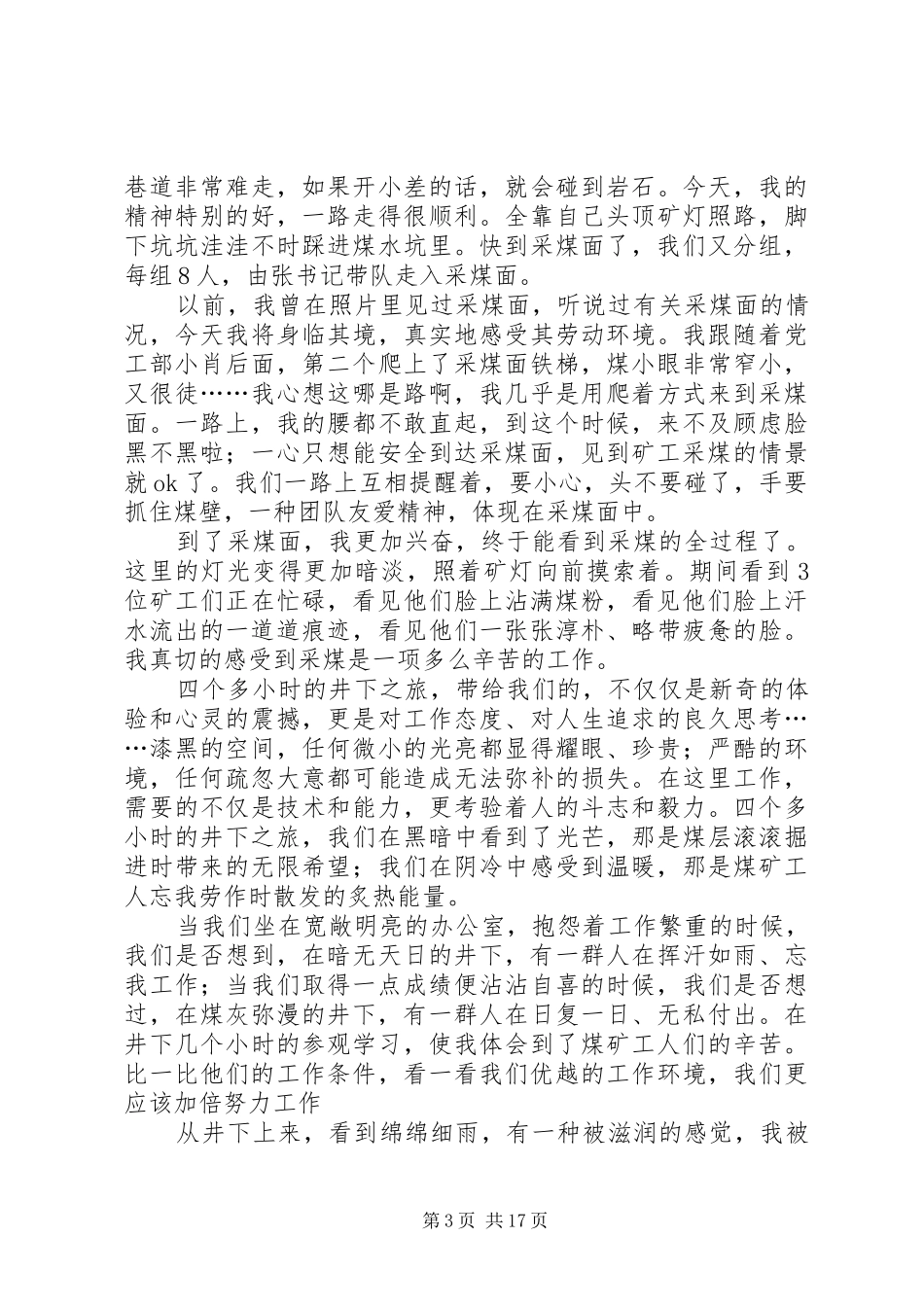 第一篇：煤矿下采煤面心得体会_第3页