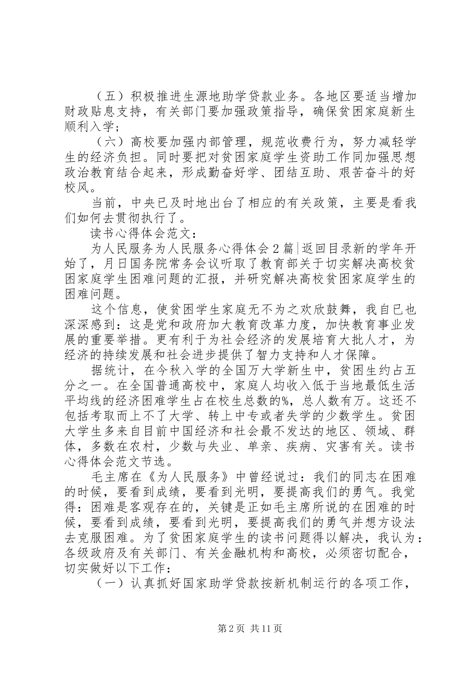 为人民服务心得体会4篇_第2页