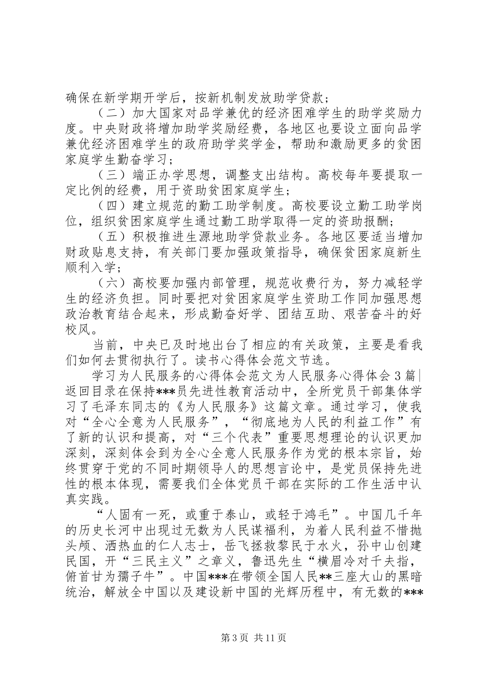 为人民服务心得体会4篇_第3页